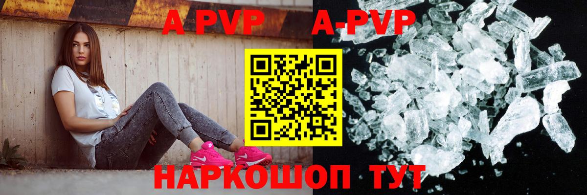Альфа ПВП кристаллы Урай