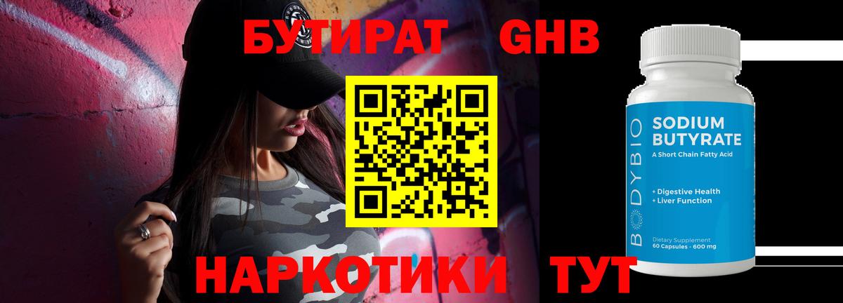 БУТИРАТ 1.4BDO Урай