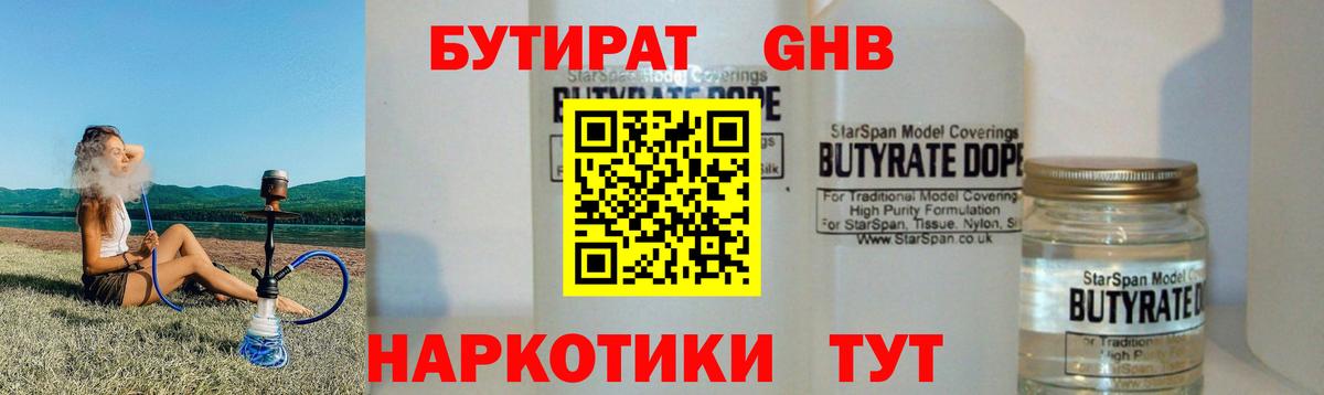 БУТИРАТ вода  Вход с VPN  Урай 