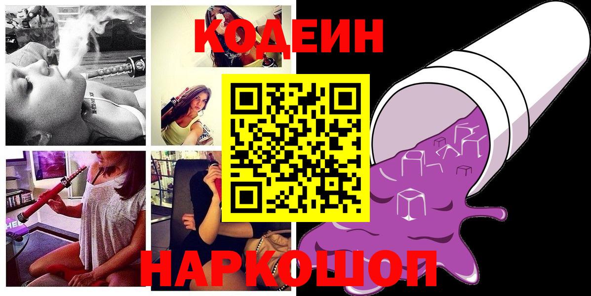 Codein напиток Lean (лин)  Кодеин Purple Drank  Вход с VPN  Урай 