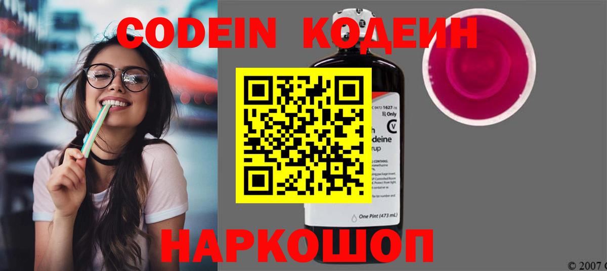 Кодеин Purple Drank  Урай  Кодеиновый сироп Lean напиток Lean (лин) 