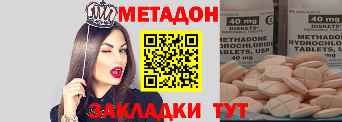 МЕТАДОН methadone Урай