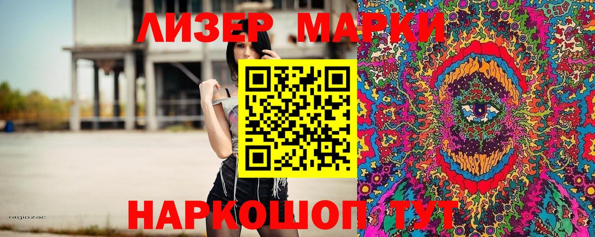 Наркотические марки 1500мкг Урай